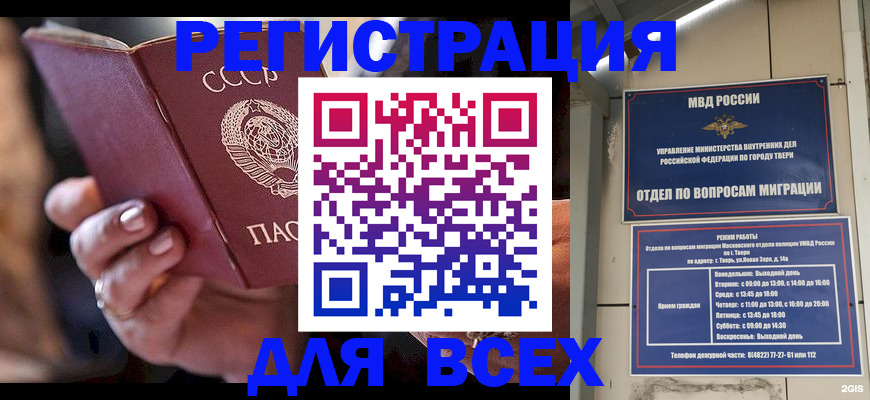 прописка для работы в Тобольске